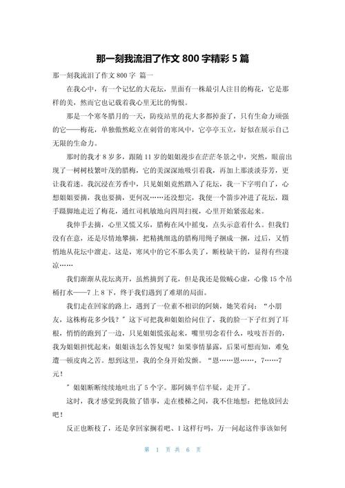 的眼泪初中800字作文