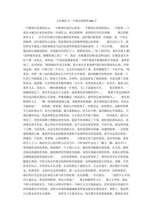 的眼神作文600字初中