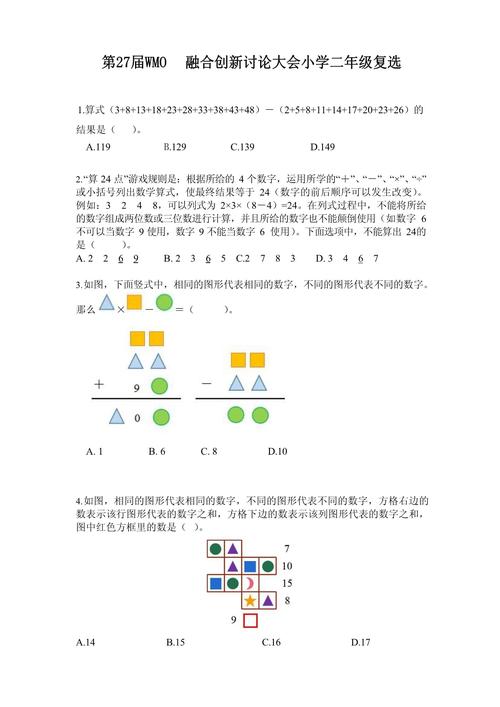 小学奥林匹克数学竞赛试题