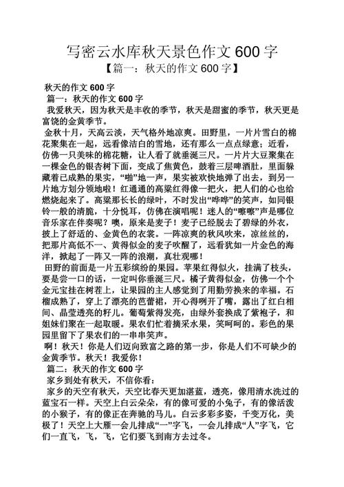 写景的随笔600字初中