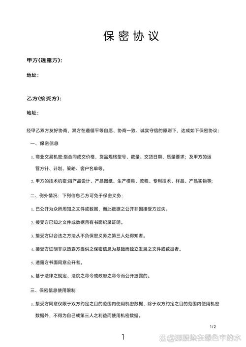 早教签署保密协议样本