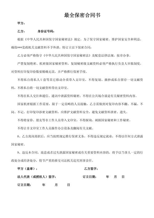 早教签署保密协议样本