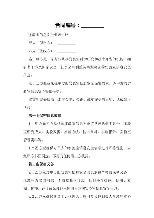 早教签署保密协议样本