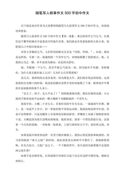 初中回忆性散文(写人)