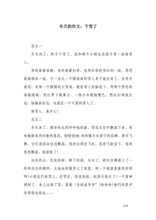 关于冬季美景的作文初中