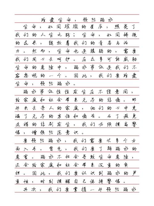 初中450字作文防溺水