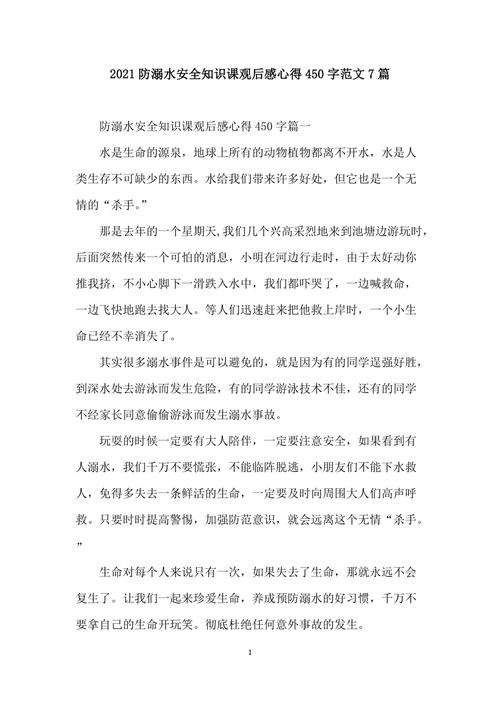 初中450字作文防溺水