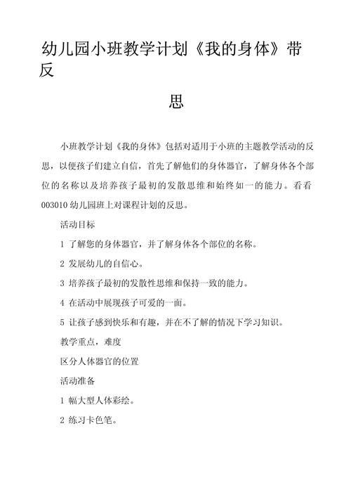 早教《我的身体》教案