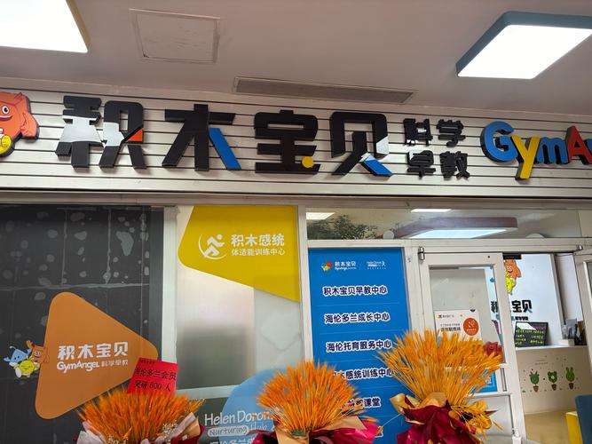 好未来教育集团 早教