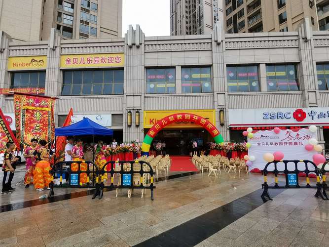 早教中心开园仪式策划