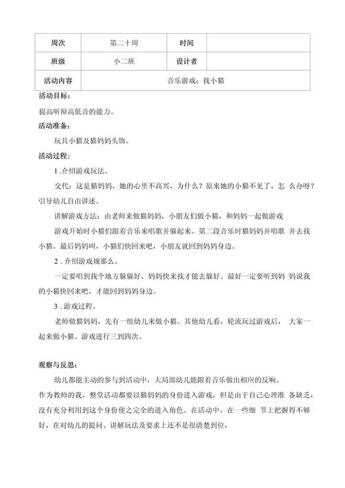 亲子早教音乐游戏教案