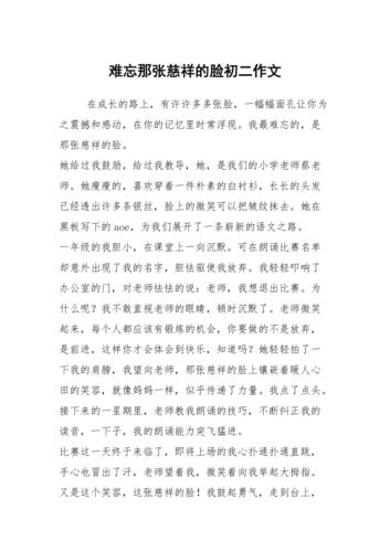 那张脸700字初中作文