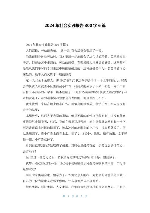 社会实践报告初中300