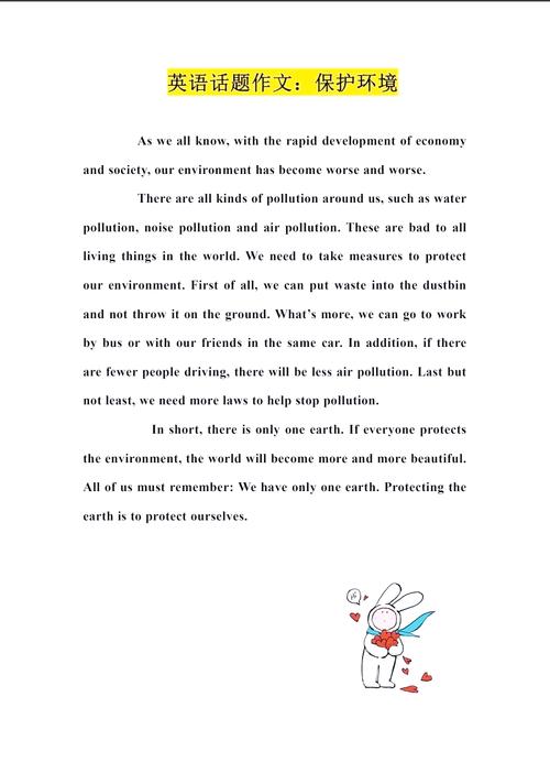 描写环境的英语作文初中