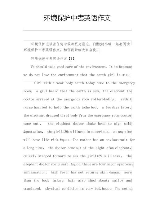 描写环境的英语作文初中