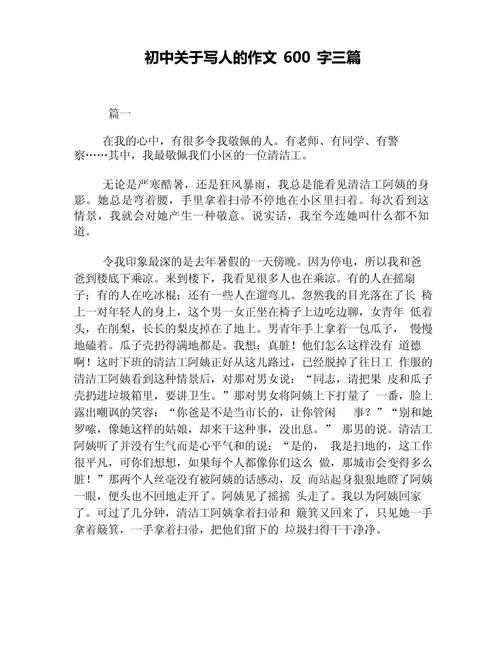 放羊的作文600字初中