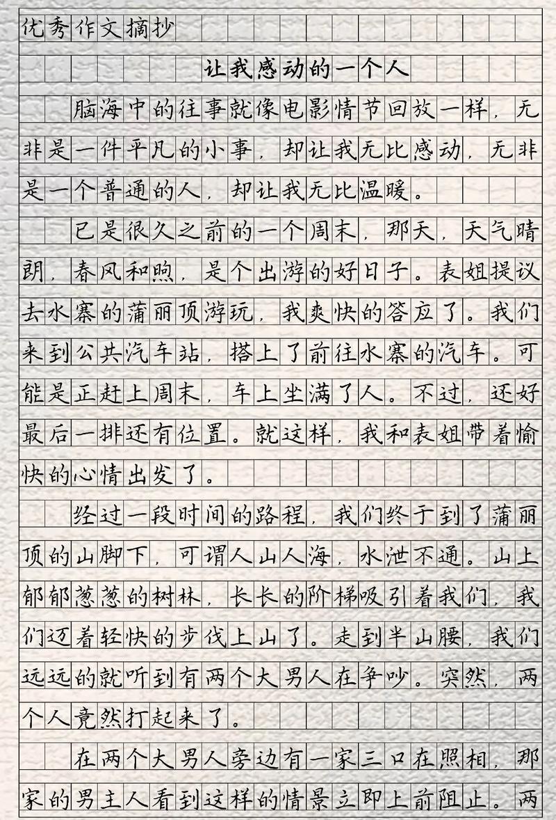 感动的往事600字初中