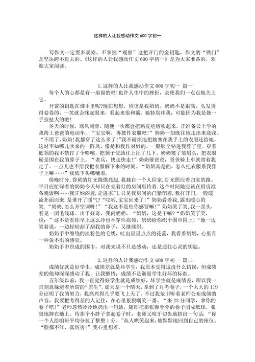 感动的往事600字初中