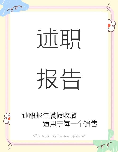 早教销售个人述职报告