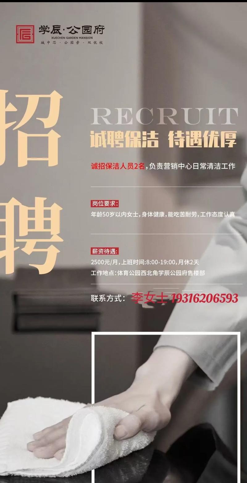 纽约国际早教招聘保洁