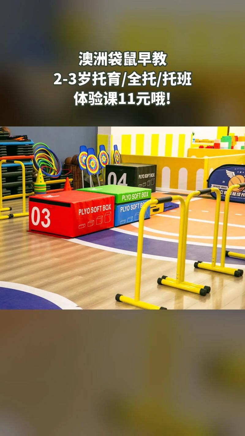 澳洲袋鼠早教中心简介