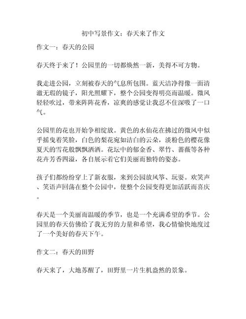 春天到了作文初中六百字