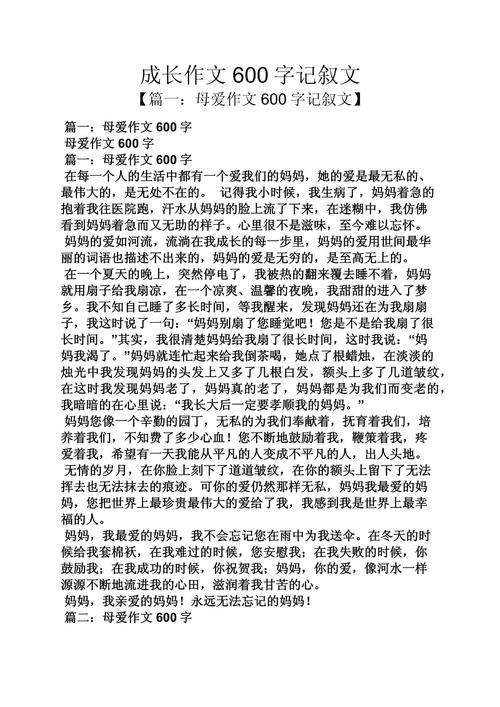 叙事小作文600字初中