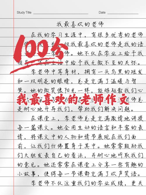 最好的老师作文初中作文