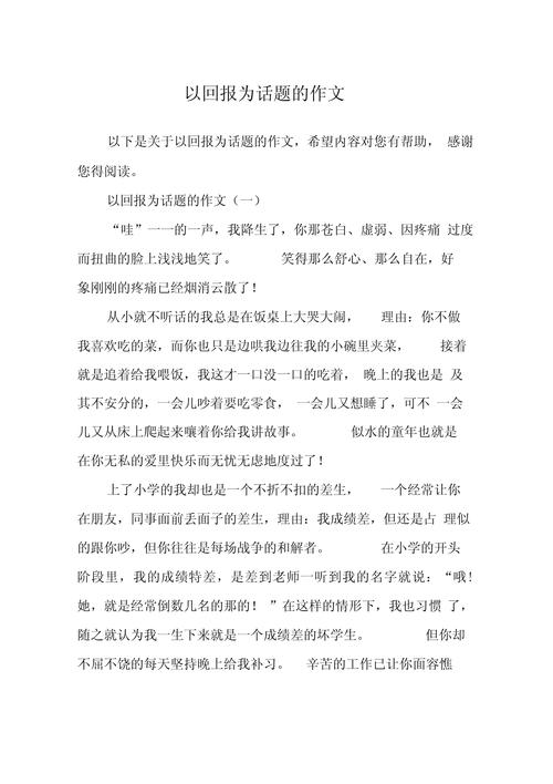 关于回报的初中作文大全