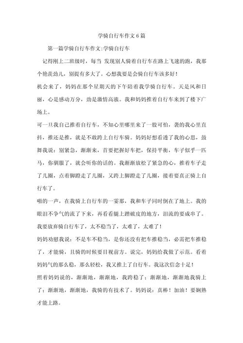 骑单车600字初中作文