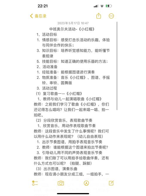 早教奥尔夫音乐的教案