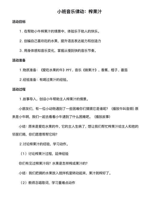 早教奥尔夫音乐的教案