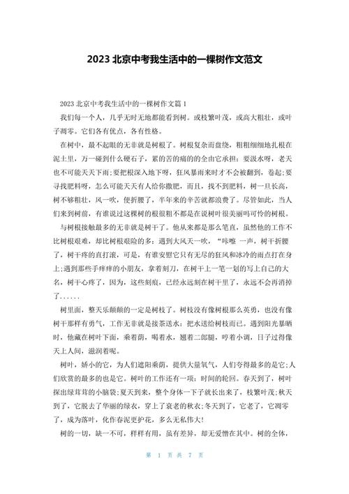 初中松树的作文600字