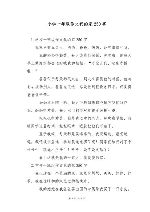 初中新印象250字作文