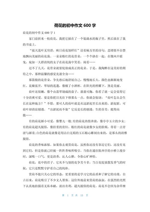 初中写莲花的作文600