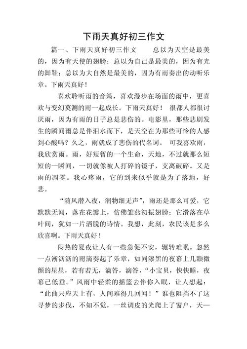 初中下大雨作文500字