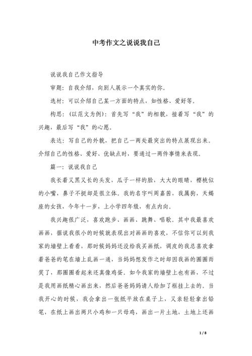 初中说说我自己300字