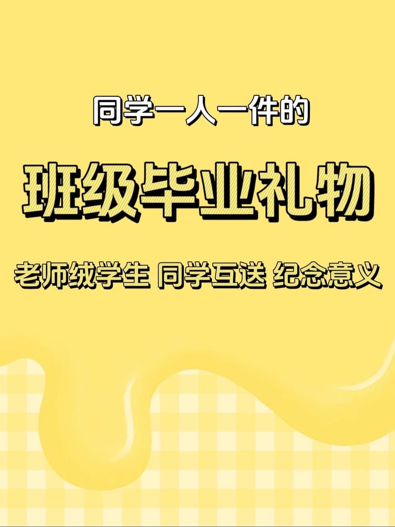 小学毕业送什么礼物给同学