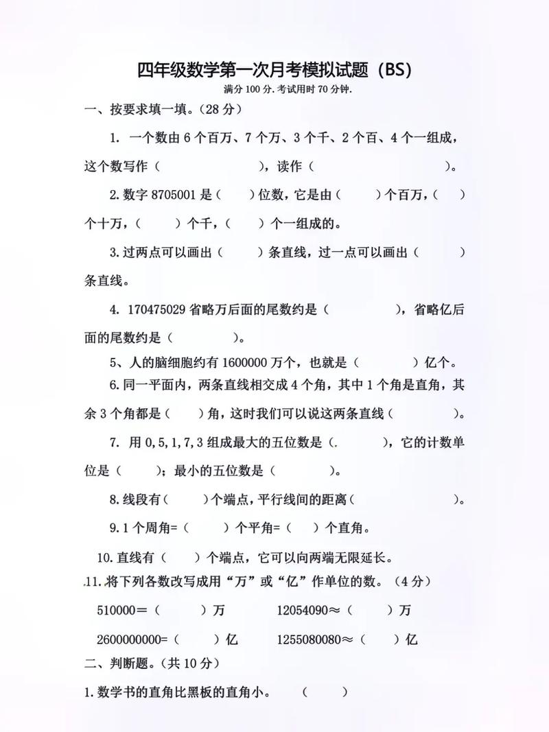 小学四年级数学上册练习题