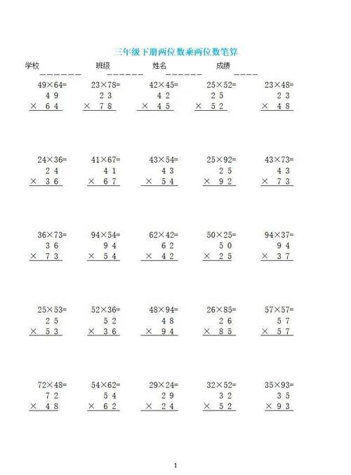 小学三年级数学竖式计算题