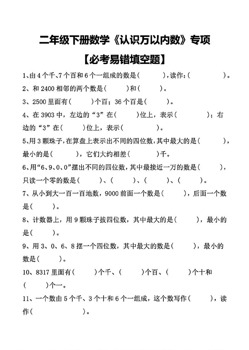 小学二年级数学下册练习题