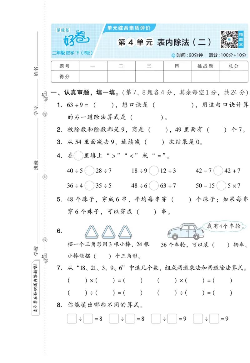 小学二年级数学下册练习题