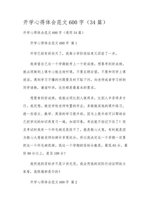 初中开学的感受600字