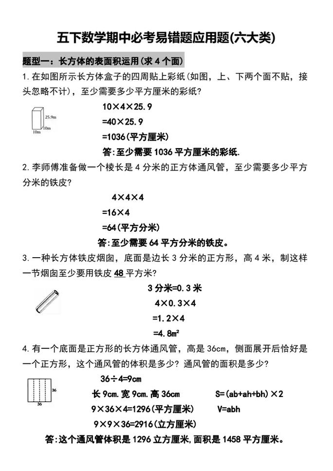 小学五年级下册数学应用题