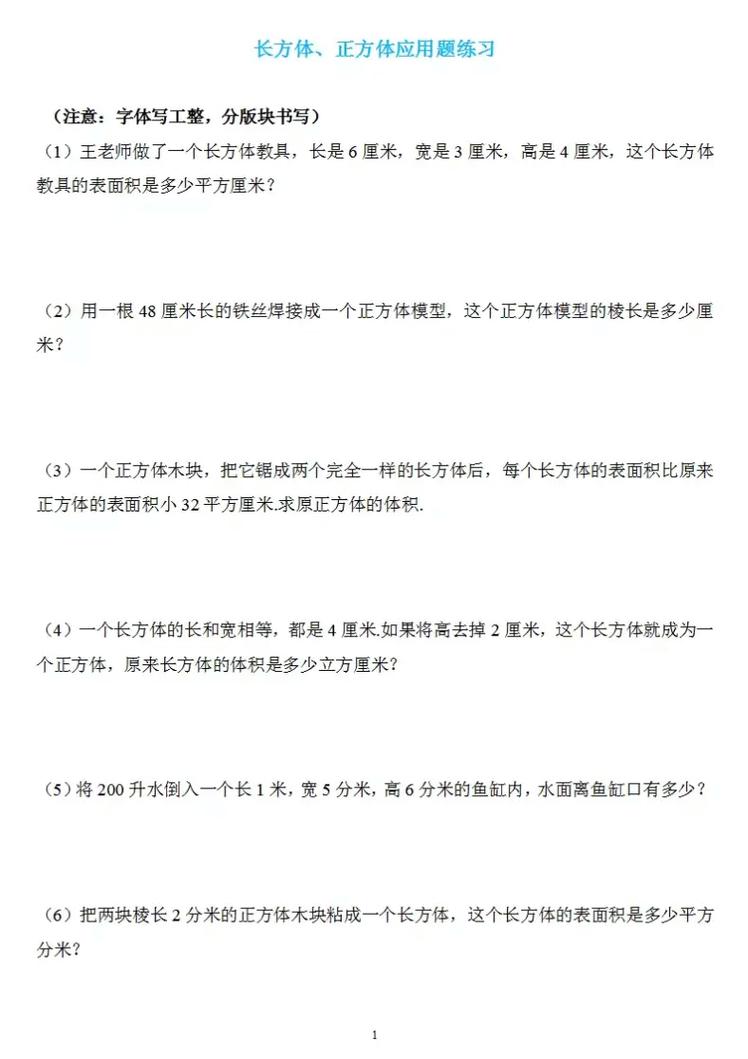 小学五年级下册数学应用题