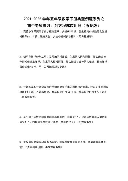 小学五年级下册数学应用题