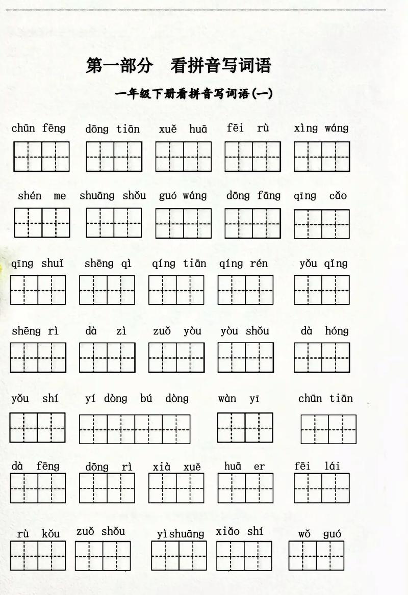 小学一年级语文下册测试题