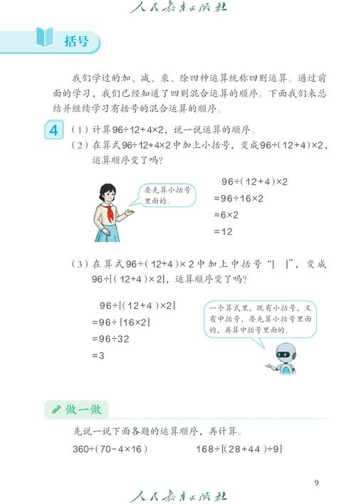 小学四年级数学人教版下册