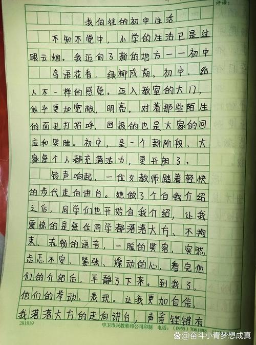 我向往作文600字初中
