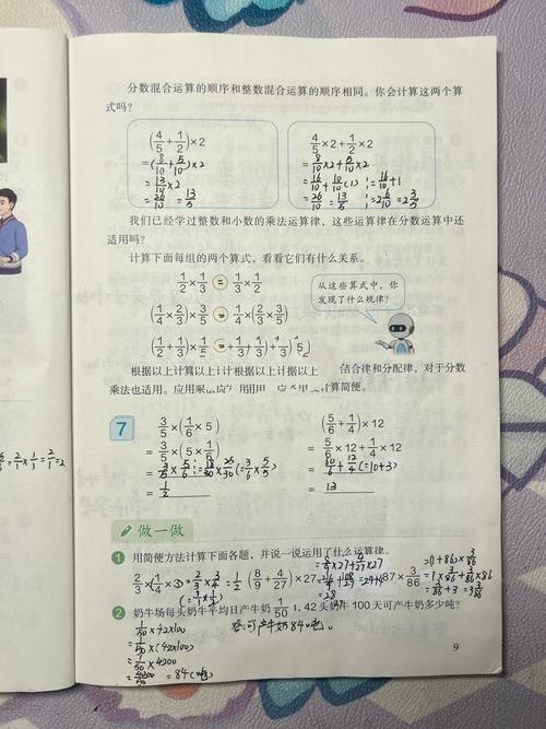 小学六年级上册数学书答案